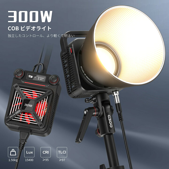 楽天市場】ZHIYUN MOLUS G300 300W COB LEDビデオライト 500W  