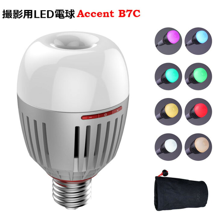 楽天市場】Aputure B7c led撮影用電球 7W RGBWW LEDバルブ TLCI 96+ 