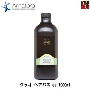 アマトラ クゥオ ヘアバスes シャンプー 1000ml 詰め替え用 シャンプー 価格比較 価格 Com