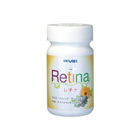【最大300円OFF】レチナ 60粒 | ベルエアー サプリ