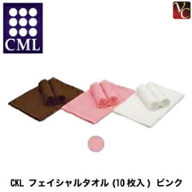 【最大300円クーポン】【3,980円〜送料無料】CML CKL フェイシャルタオル(10枚入) ピンク 《業務用 タオル 美容室 美容師 タオル サロン専売品 ヘアサロン》