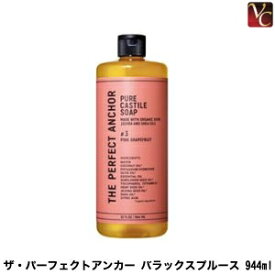 【最大300円クーポン】【3,980円〜送料無料】ザ・パーフェクトアンカー ピンクグレープフルーツ 944ml《ザ・パーフェクトアンカー ピュア カスチールソープ 洗顔 クレンジング ボディソープ オーガニック soap 誕生日 プレゼント 女友達 ギフト 女性》