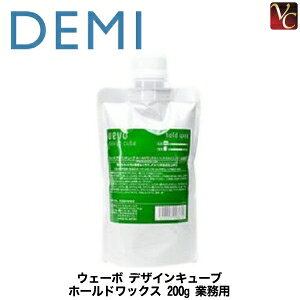 【最大300円クーポン】【3,980円〜送料無料】『×2個』 デミ ウェーボ デザインキューブ ホールドワックス 200g 業務用 《デミ ウェーボ ヘアワックス メンズ スタイリング剤》