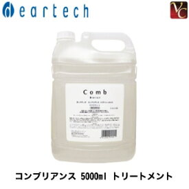 【最大300円クーポン】【送料無料】ディアテック コンブリアンス 5000ml トリートメント《ノンシリコン トリートメント 美容室専売 美容院 サロン専売品 ヘアトリートメント 業務用 大容量 treatment ヘアケア》