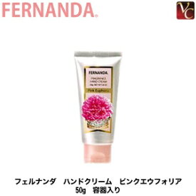 楽天市場 フェルナンダ ハンドクリーム ボディケア 美容 コスメ 香水の通販