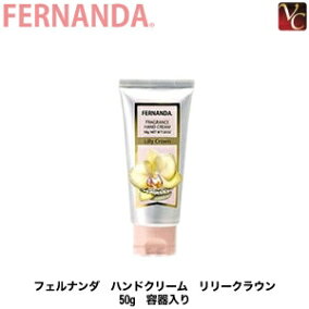 楽天市場 ハンドクリーム ブランド フェルナンダ 人気ランキング1位 売れ筋商品