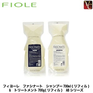 【3,980円〜送料無料】【当日発13時まで】フィヨーレ ファシナート シャンプー700ml(リフィル) & トリートメント700g(リフィル) ABシリーズ《FIOLE FASCINATO フィオーレ ファシナート シャンプー ト
