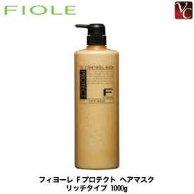 【3,980円〜送料無料】【あす楽13時まで】フィヨーレ Fプロテクト ヘアマスク リッチタイプ 1000g 《FIOLE F-Protect フィオーレ F.プロテクト ヘアマスク リッチ ヘアパック エフプロテクト トリートメント 美容室 ヘアトリートメント サロン専売品 salon treatment》