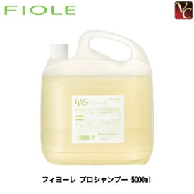 【最大300円クーポン】【3,980円〜送料無料】【あす楽13時まで】フィヨーレ プロシャンプー 5000ml 《FIOLE フィオーレ シャンプー 大容量 美容室専売 シャンプー サロン 業務用 shampoo》