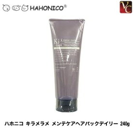 【最大300円クーポン】【3,980円〜送料無料】ハホニコ キラメラメ メンテケアヘアパックデイリー 240g 《トリートメント 美容室専売 美容院 サロン専売品 ヘアケア ヘアートリートメント ヘアマスク》