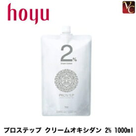 【最大300円クーポン】【3,980円〜送料無料】【あす楽13時まで】『×2個』 ホーユー プロステップ クリームオキシダン 2% 1000ml 《サロン ホーユー カラー剤 業務用 ヘアカラー 剤 オキシ》