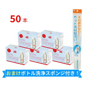 【特別特典付】 【最大300円クーポン】ツイスパソーダ 炭酸カートリッジ 50本 + ボトル洗浄スポンジ 1本 セット 《プレゼント ギフト 大人気の ソーダマシン 炭酸水メーカー 新築祝い 結婚祝い 贈り物 引越し祝い 新居祝い》