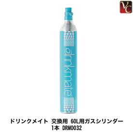 楽天市場 ドリンクメイト 60l ガスシリンダー 交換用の通販