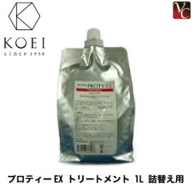 【最大300円クーポン】【3,980円〜送料無料】【当日発13時まで】香栄化学 モデル プロティEX ヘアトリートメント 1000ml 詰替え用 《トリートメント 詰め替え用》