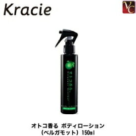 【最大300円クーポン】【3,980円〜送料無料】クラシエ オトコ香る ボディローション（ベルガモット） 150 容器入り《ボディーローション メンズ men's》