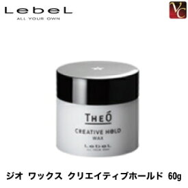 【最大300円クーポン】【3,980円〜送料無料】ルベル ジオ ワックス クリエイティブホールド 60g《ヘアワックス メンズ men's スタイリング剤 ワックス》