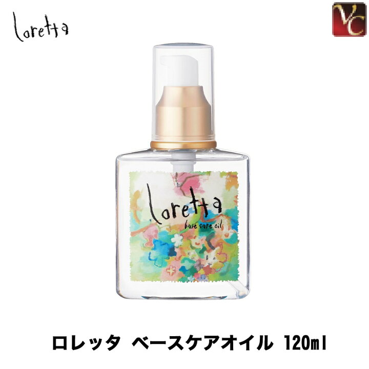 楽天市場 最大300円クーポン 3 980円 送料無料 ２個 モルトベーネ ロレッタ ベースケアオイル 1ml Loretta ロレッタ オイル ヘアケア ヘアオイル 洗い流さないトリートメント 美容室 アウトバス Treatment 美容室専売 サロン専売品 ヘアーオイル Hair