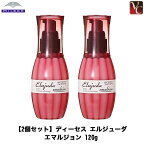 【最大300円クーポン】【x2個セット】ミルボン エルジューダ エマルジョン 120g 容器入り《MILBON ヘアトリートメント ミルボン 洗い流さないトリートメント アウトバス 美容室専売 美容院 サロン専売品 treatment 誕生日 プレゼント 女友達 女性 ギフト 》