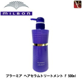 【最大300円クーポン】【送料無料】ミルボン プラーミア ヘアセラム トリートメント F 500g 《MILBON ミルボン プラーミア トリートメント 美容室 美容院 サロン専売品 ヘアトリートメント ダメージケア ヘアケア 》