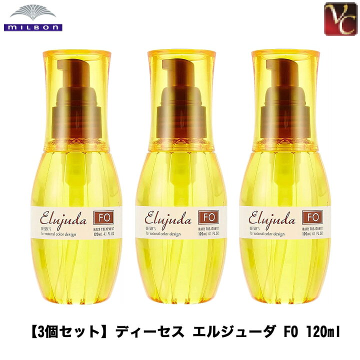 【最大300円クーポン】【送料無料】【x3個】 ミルボン ディーセス エルジューダ FO 120ml 《MILBON ミルボン エルジューダ 洗い流さないトリートメント アウトバストリートメント 美容室 サロン専売品 ヘアケア 誕生日プレゼント 女友達 ギフト 女性 ... ディーセス エルジューダFO 120ml