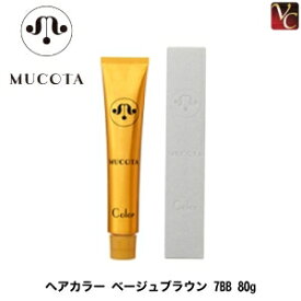 【最大300円クーポン】【3,980円〜送料無料】ムコタ ヘアカラー ベージュブラウン 7BB 80g 《MUCOTA ムコタ カラー剤 業務用 ヘアカラー サロン カラー剤》