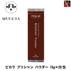 【最大300円クーポン】【3,980円〜送料無料】ムコタ ブリシャン パウダー 15g×20包《ブリーチ シャンプー 美容室専売 サロン専売品 shampoo》
