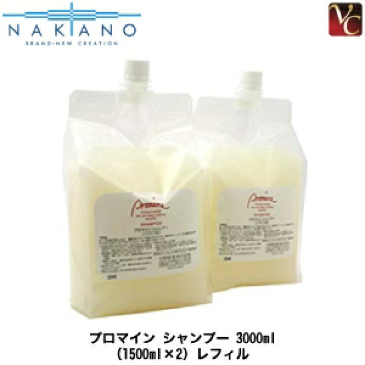 楽天市場 最大300円クーポン 3 980円 送料無料 ナカノ プロマイン シャンプー 3000ml 1500ml 2 レフィル ヘアカラー用 シャンプー 詰め替え 美容室 Shampoo サロン専売品 カラーケアシャンプー 美容院 中野製薬 ビバコスメ