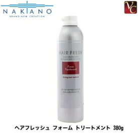 【最大300円クーポン】ナカノ ヘアフレッシュ フォーム トリートメント 380g ≪ヘアフレッシュ≫《スタイリング剤》