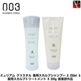 【最大300円クーポン】ナンバースリー ミュリアム クリスタル 薬用スカルプシャンプー A 250ml & 薬用スカルプトリートメント R 200g 医薬部外品 セット《ナンバースリー シャンプー トリートメント セット 美容室専売 shampoo treatment set 美容院 サロン専売品》