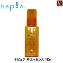 【最大300円クーポン】【3,980円〜送料無料】【当日発13時まで】 ナプラ ナピュア APエッセンス 100ml 《ヘアトリートメント 洗い流さないトリートメント アウトバストリートメント 流さないトリートメント 美容室 treatment サロン専売品》