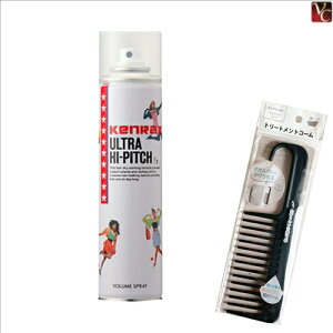 【特別セット】インターコスメ ケンラックス ウルトラハイピッチ 280ml & トリートメントコーム《ヘアスプレー スタイリング剤 サロン専売品 美容室 おまけ付 美髪 アイテム まとめ買い プレ