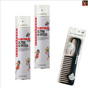 【特別セット】インターコスメ ケンラックス ウルトラハイピッチ 280ml 2個セット & トリートメントコーム《ヘアスプレー スタイリング剤 サロン専売品 美容室 おまけ付 美髪 アイテム まと