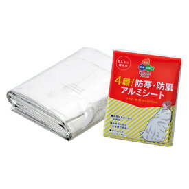 【最大300円クーポン】4層！防寒・防風アルミシート | 防災