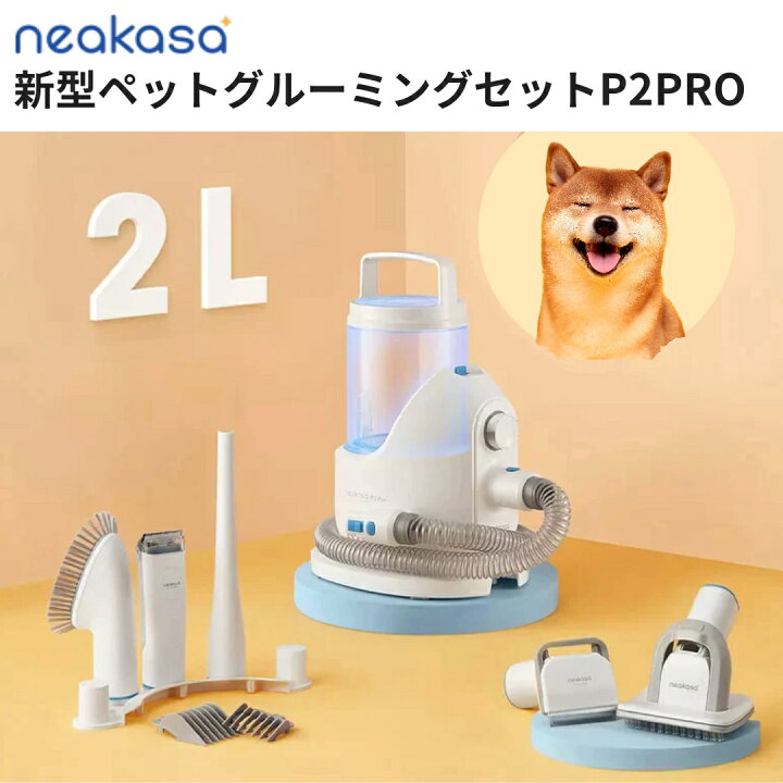 楽天市場】Neakasa P2 Pro バリカン付きペット・グルーミングセット 犬 