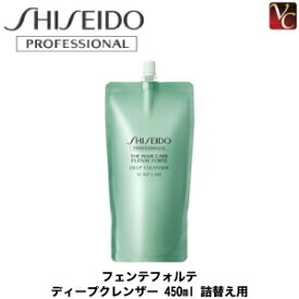 【最大300円クーポン】【在庫限り】 資生堂プロフェッショナル フェンテフォルテ ディープクレンザー 450ml 詰替え用