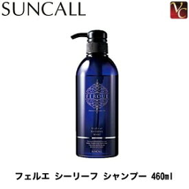 【最大300円クーポン】【3,980円〜送料無料】サンコール フェルエ シーリーフ シャンプー 460ml《サンコール シャンプー 美容室 美容院 美容室専売 サロン専売品 shampoo》