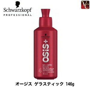 �y�ő�300�~�N�[�|���z�y���������z�y������13���܂Łz�w×5�x �V�������c�R�t �I�[�W�X �Q���X�e�B�b�N 146g �sSchwarzkopf osis+ �X�^�C�����O�� �w�A�W�F�� �w�A�X�^�C�����O �X�^�C�������O