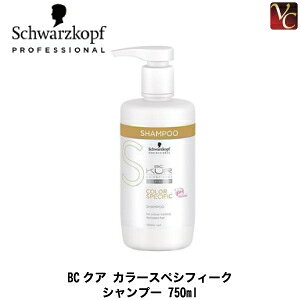 【最大300円クーポン】【3,980円〜送料無料】【当日発13時まで】シュワルツコフ BCクア カラースペシフィーク シャンプー 750ml《シュワルツコフ シャンプー 美容室専売 美容院 サロン専売品 sh