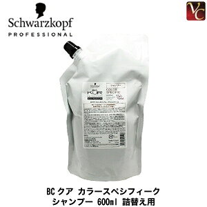 【P5倍】【当日発】シュワルツコフ BCクア カラースペシフィーク シャンプー 600ml 詰替え用(レフィル)《シュワルツコフ シャンプー 美容室専売 美容院 サロン専売品 shampoo 詰め替え カラー