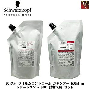 【最大300円クーポン】【送料無料】シュワルツコフ BCクア フォルムコントロール シャンプー 600ml & トリートメント 600g 詰替え用 セット《シュワルツコフ トリートメント シャンプー セッ