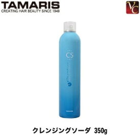 【最大300円クーポン】【3,980円〜送料無料】【当日発13時まで】タマリス クレンジングソーダ 350g 《タマリス 炭酸シャンプー 頭皮クレンジング 頭皮ケア 美容室 美容院 サロン専売品》