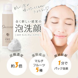 OTS ウィリングムース プラス（洗顔フォーム）《onecious オネシャス 洗顔 エステ 高級 泡洗顔 化粧品 炭酸泡 洗顔 泡 洗顔フォーム スキンケア 化粧品》