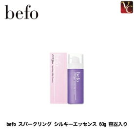 【在庫限り】 befo　スパークリング　シルキーエッセンス 60g　容器入り