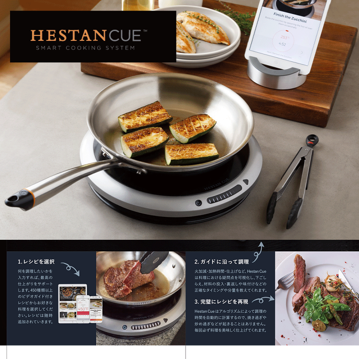 楽天市場】Hestan Cue スターターセット【へスタンキュー スマート 
