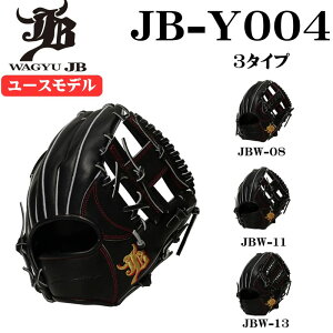 Wagyu jb 和牛ジェービーグローブ軟式 和牛 ジェイビーグラブ WAGYU JB 和牛JBグラブ ユース用 オールラウンド用 中学野球ルール対応 グラブ袋付き 野球 硬式 グラブ グローブ 26SS JB26-Y004BK