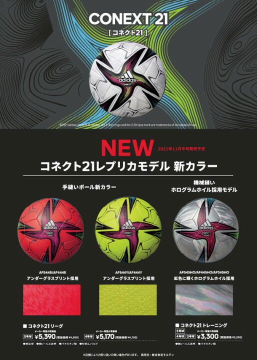 公式の店舗 adidas アディダス コネクト21 リーグ ソーラーレッド AF544R ie-monogatari.jp