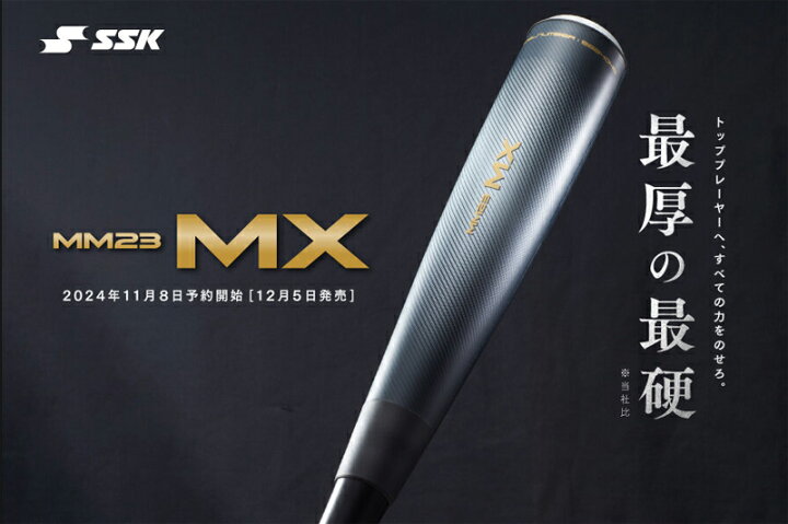 楽天市場】エスエスケイ SSK 一般軟式FRP製バット MM23 MX 専用バット 