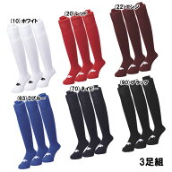 エスエスケイ SSK 3足組ソックス野球 ストッキング ソックス 25SS(YA2531/YA2534/YA2537/YA2539)