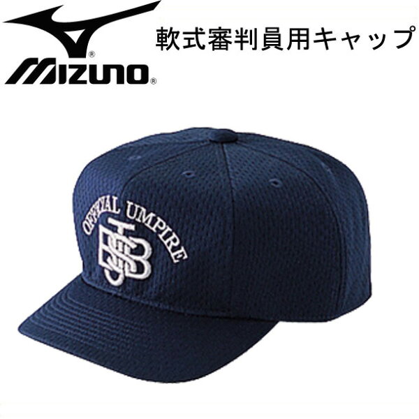 ミズノ MIZUNO 軟式審判員用帽子(八方 球審用) 審判帽 15SS(52BA82314)58;14ネイビー