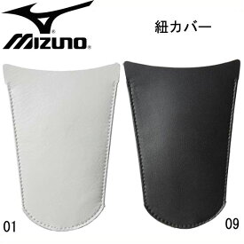 ミズノ MIZUNO紐カバーソフトボール 紐カバー(2ZK648)